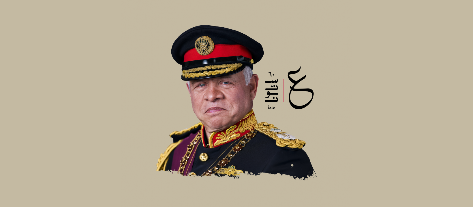 The president and family of Al-Hussein Bin Talal University send a cable of congratulations to His Majesty the King on his auspicious birthday.